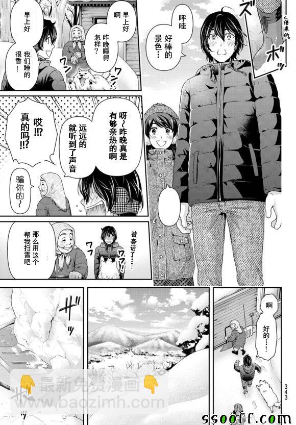 《家有女友》第126话 第11页