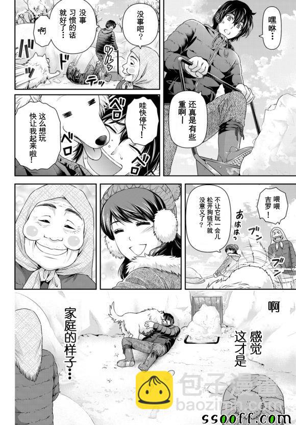 《家有女友》第126话 第12页