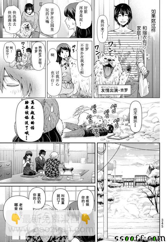《家有女友》第126话 第13页