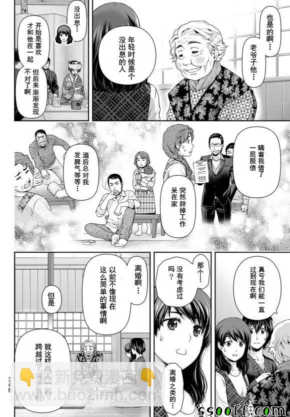 《家有女友》第126话 第14页
