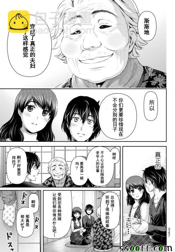 《家有女友》第126话 第15页