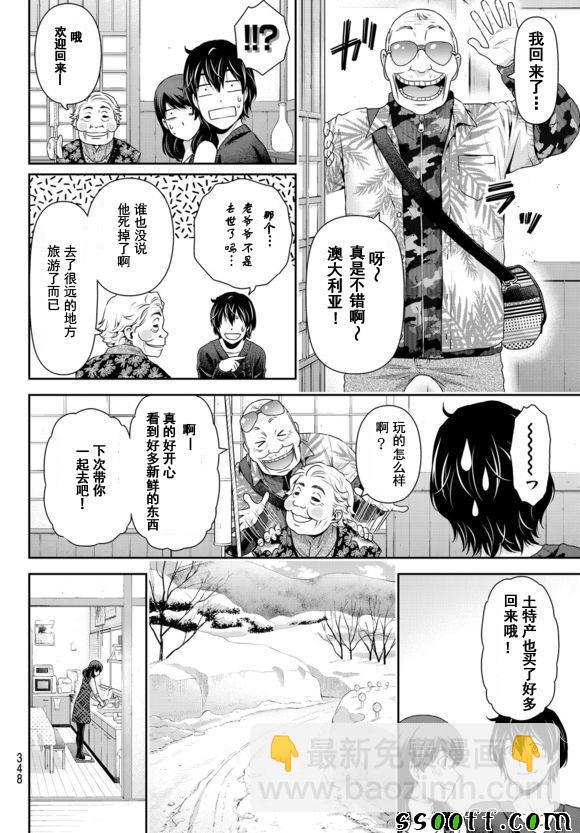 《家有女友》第126话 第16页