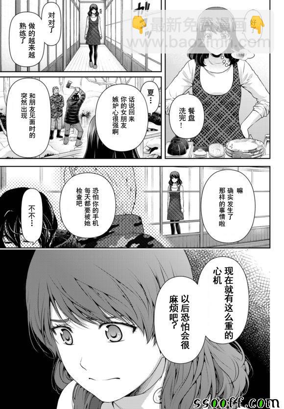 《家有女友》第126话 第17页