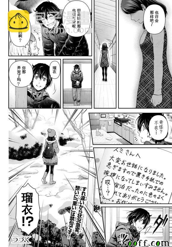 《家有女友》第126话 第18页