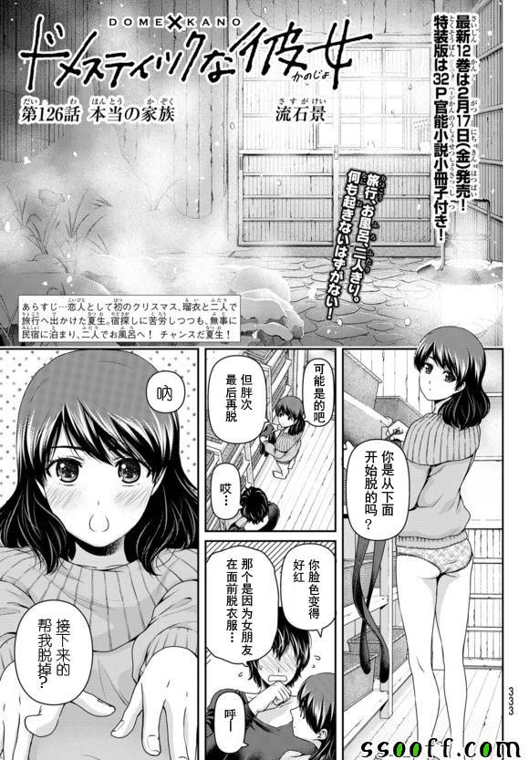 《家有女友》第126话 第1页