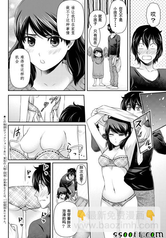 《家有女友》第126话 第2页