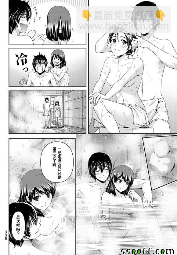 《家有女友》第126话 第4页