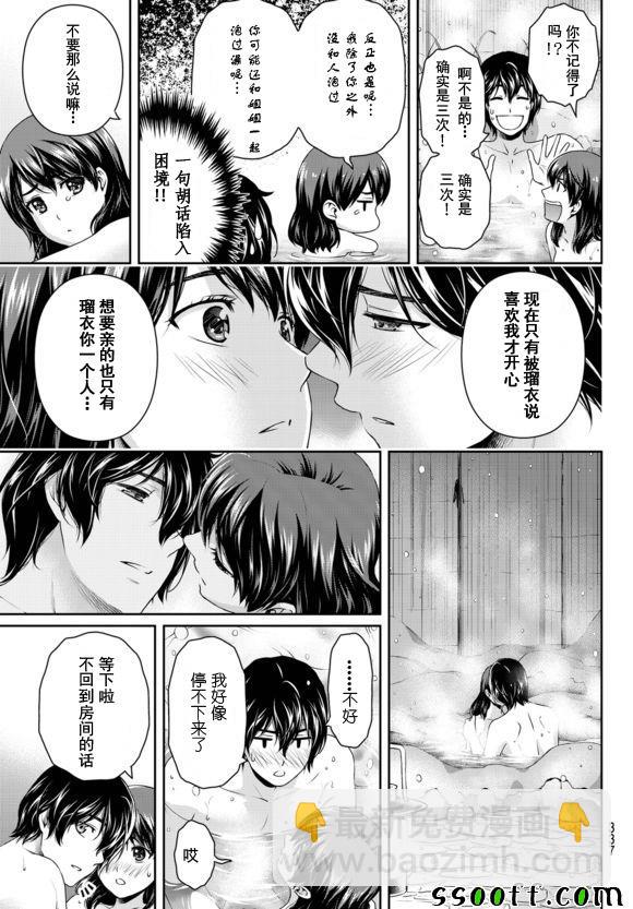 《家有女友》第126话 第5页
