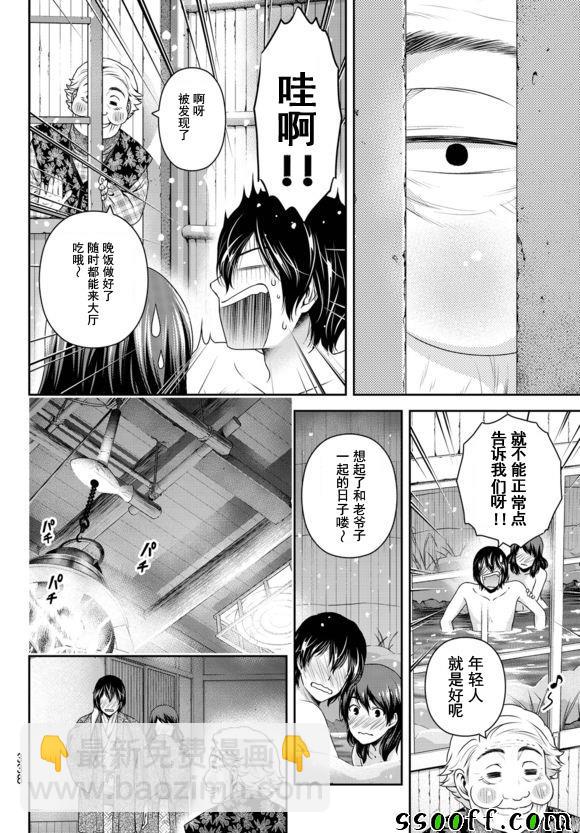 《家有女友》第126话 第6页