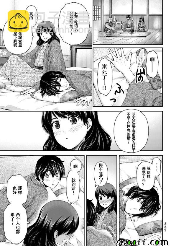 《家有女友》第126话 第7页