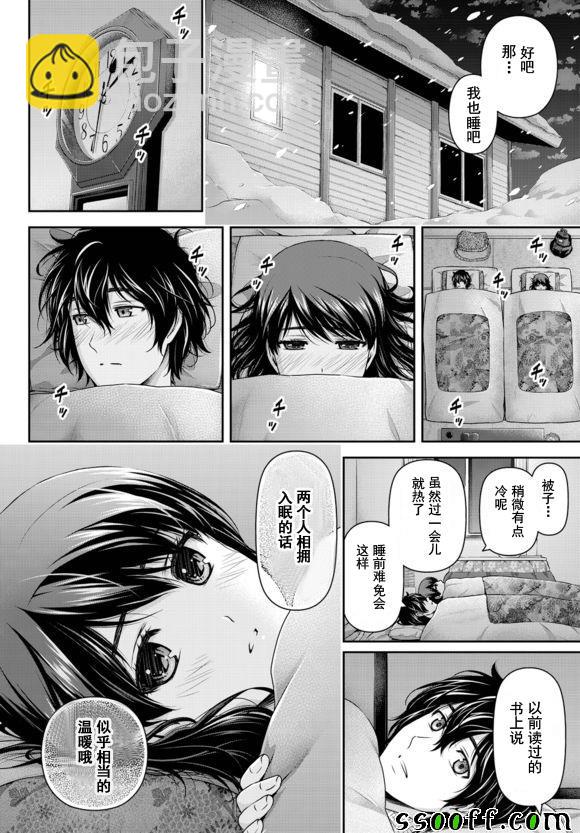 《家有女友》第126话 第8页