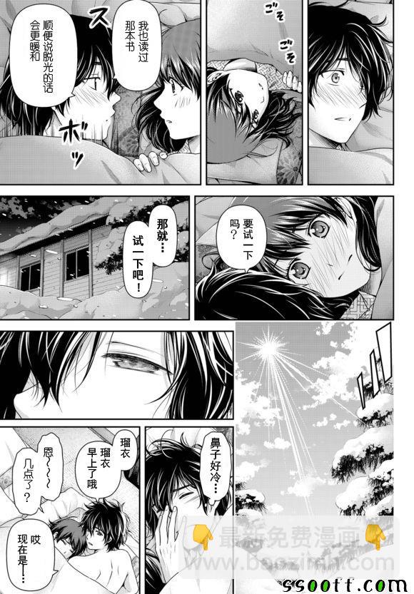 《家有女友》第126话 第9页