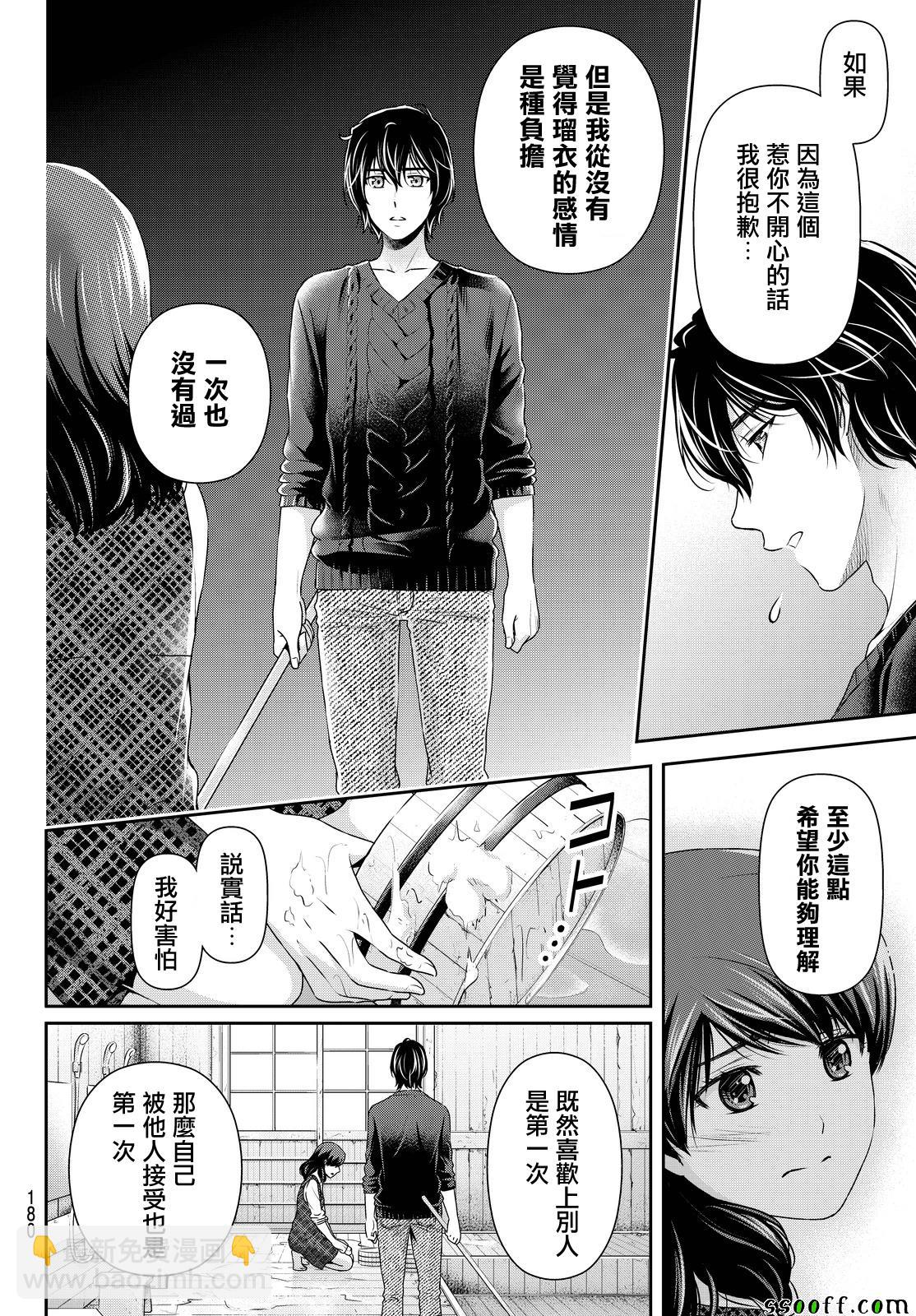 《家有女友》第127话 第10页
