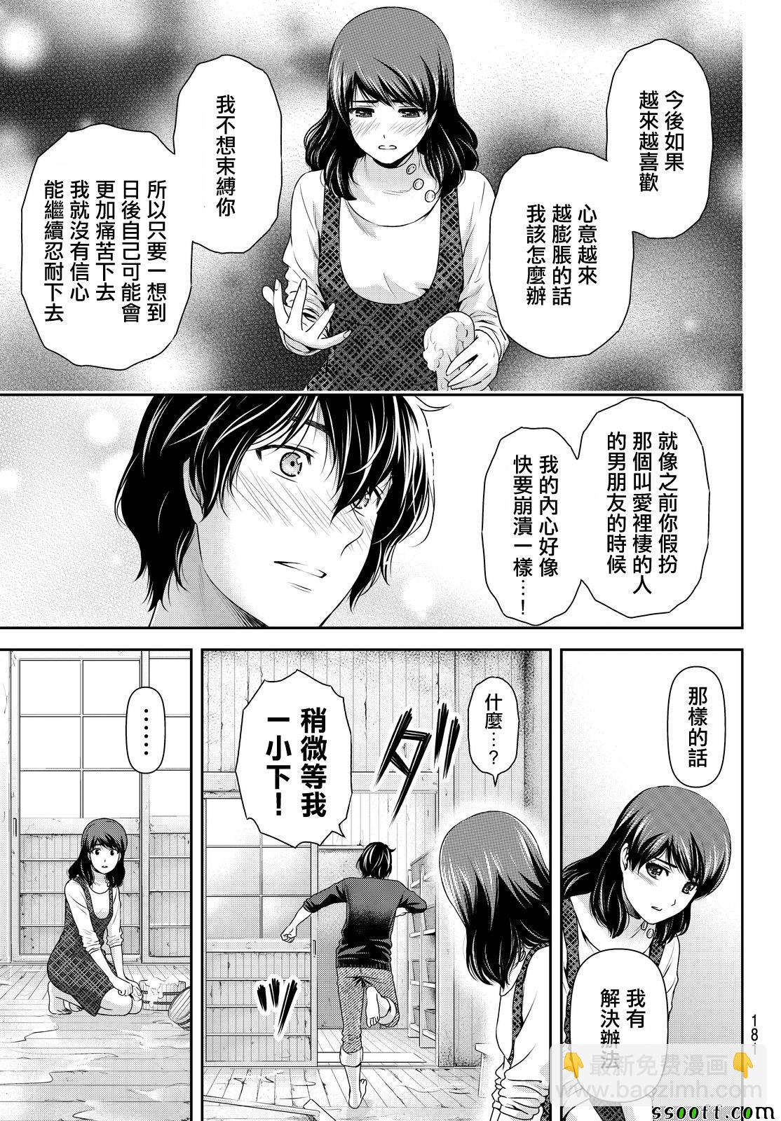 《家有女友》第127话 第11页