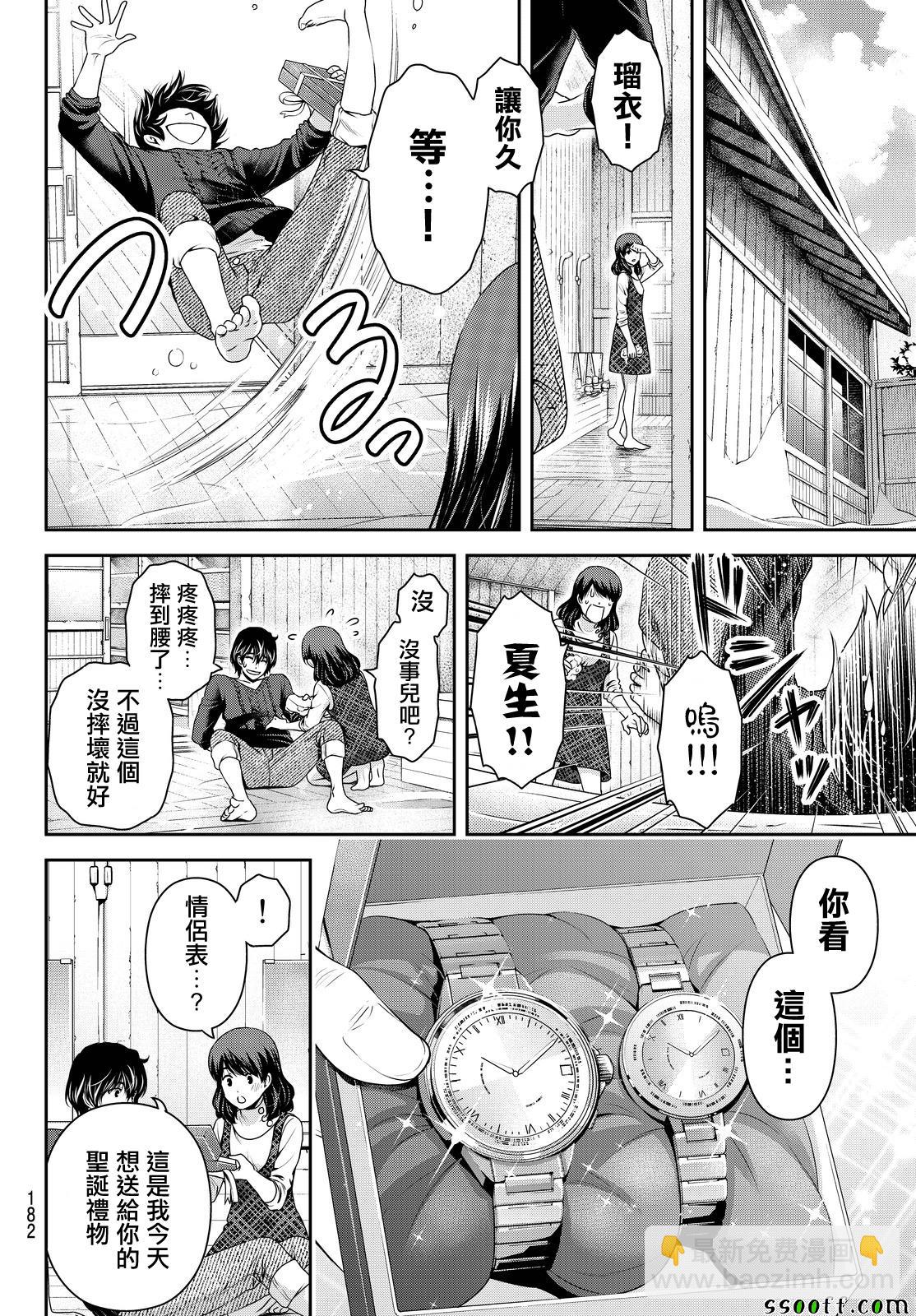 《家有女友》第127话 第12页