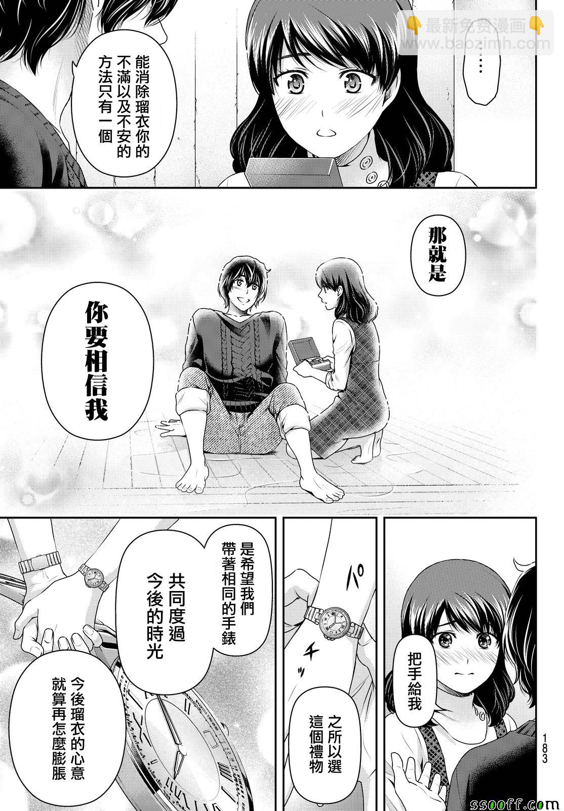 《家有女友》第127话 第13页