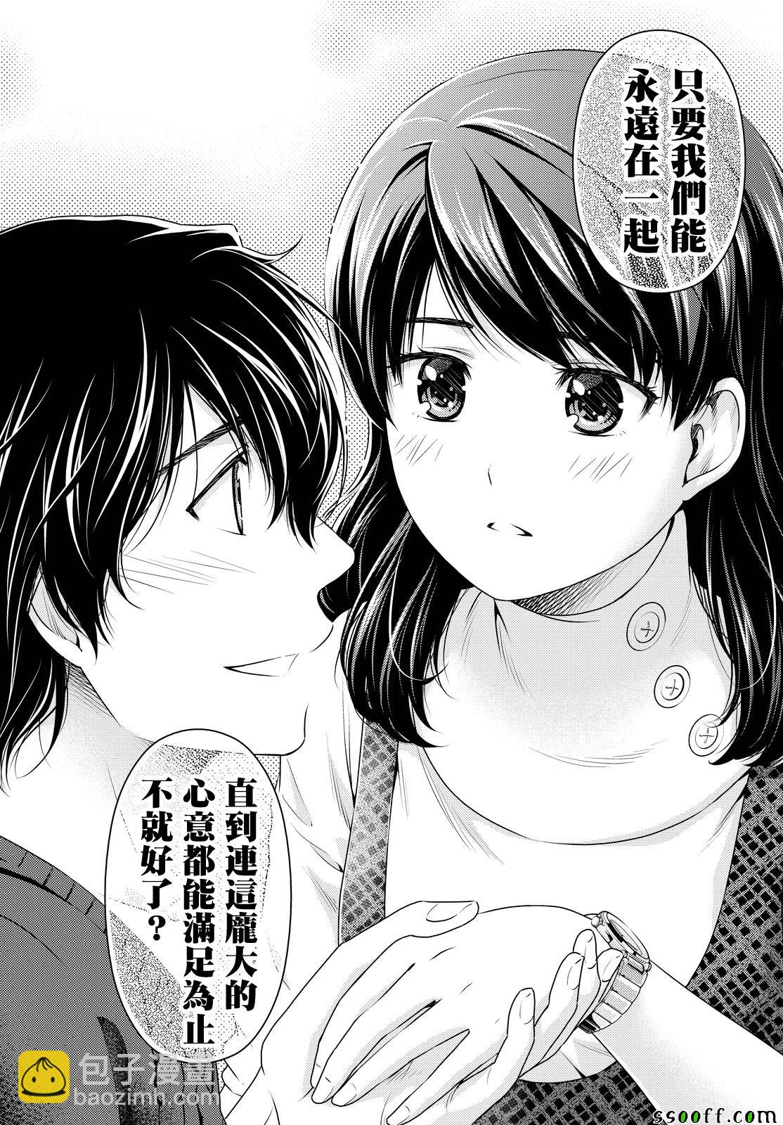 《家有女友》第127话 第14页