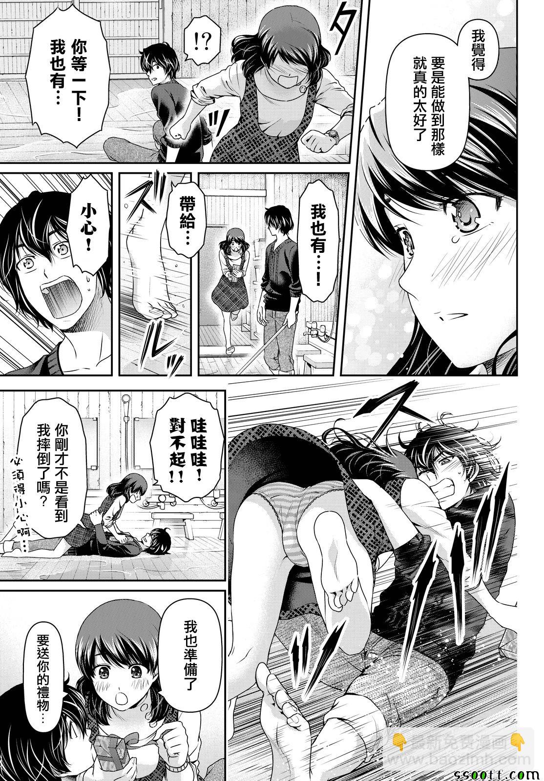 《家有女友》第127话 第15页