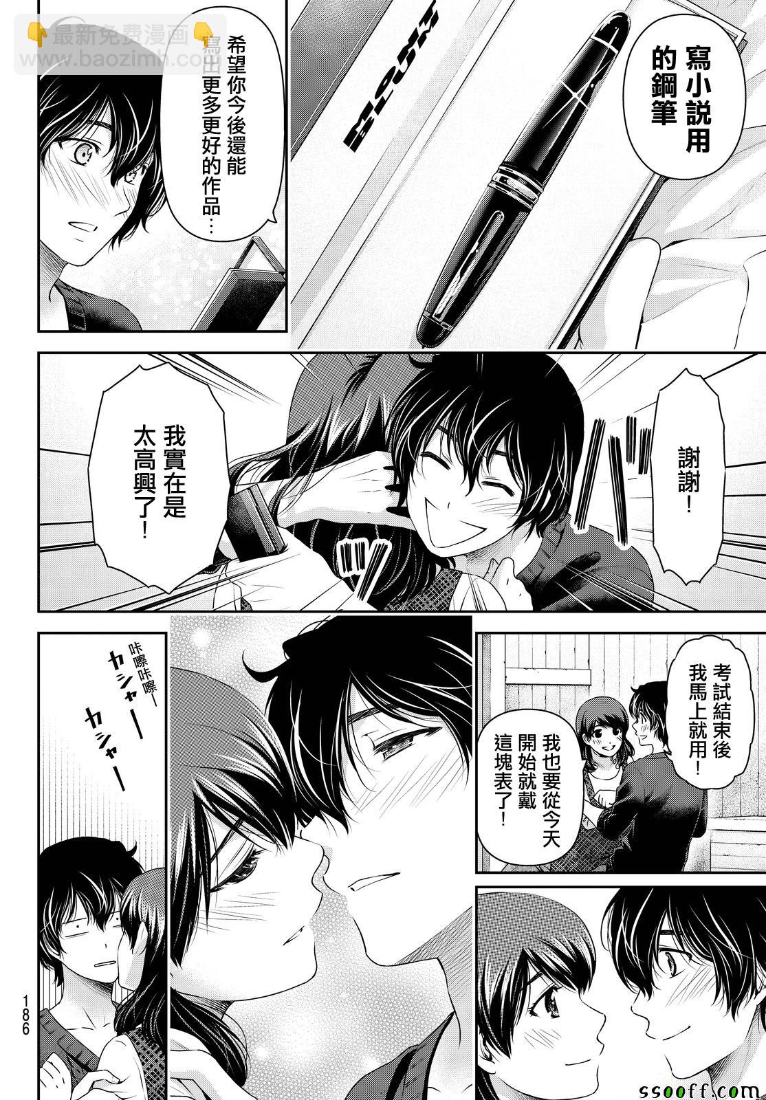 《家有女友》第127话 第16页