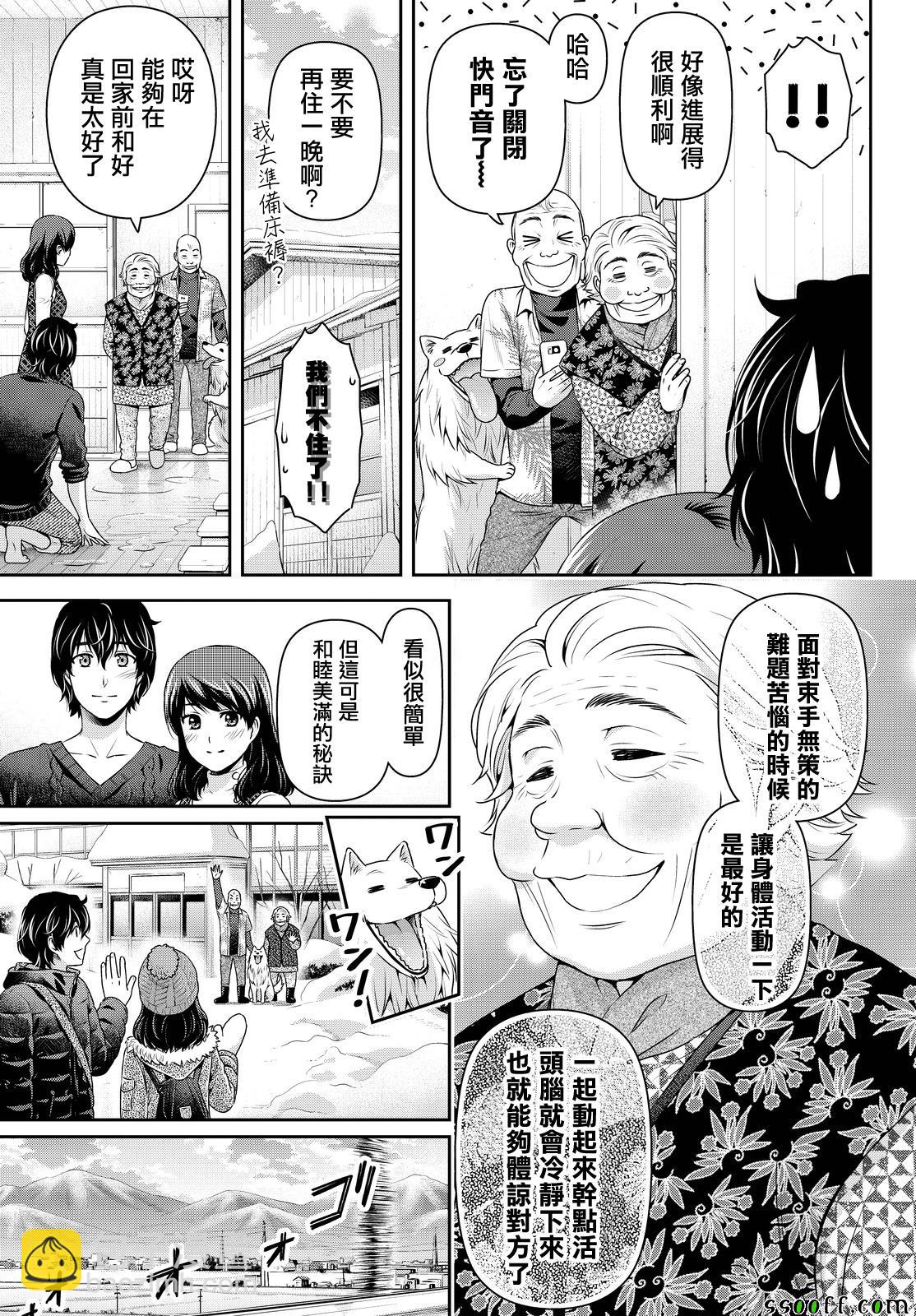 《家有女友》第127话 第17页