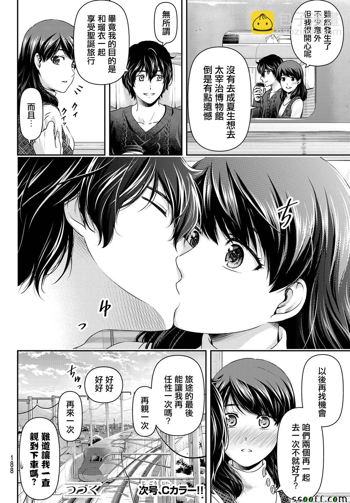 《家有女友》第127话 第18页