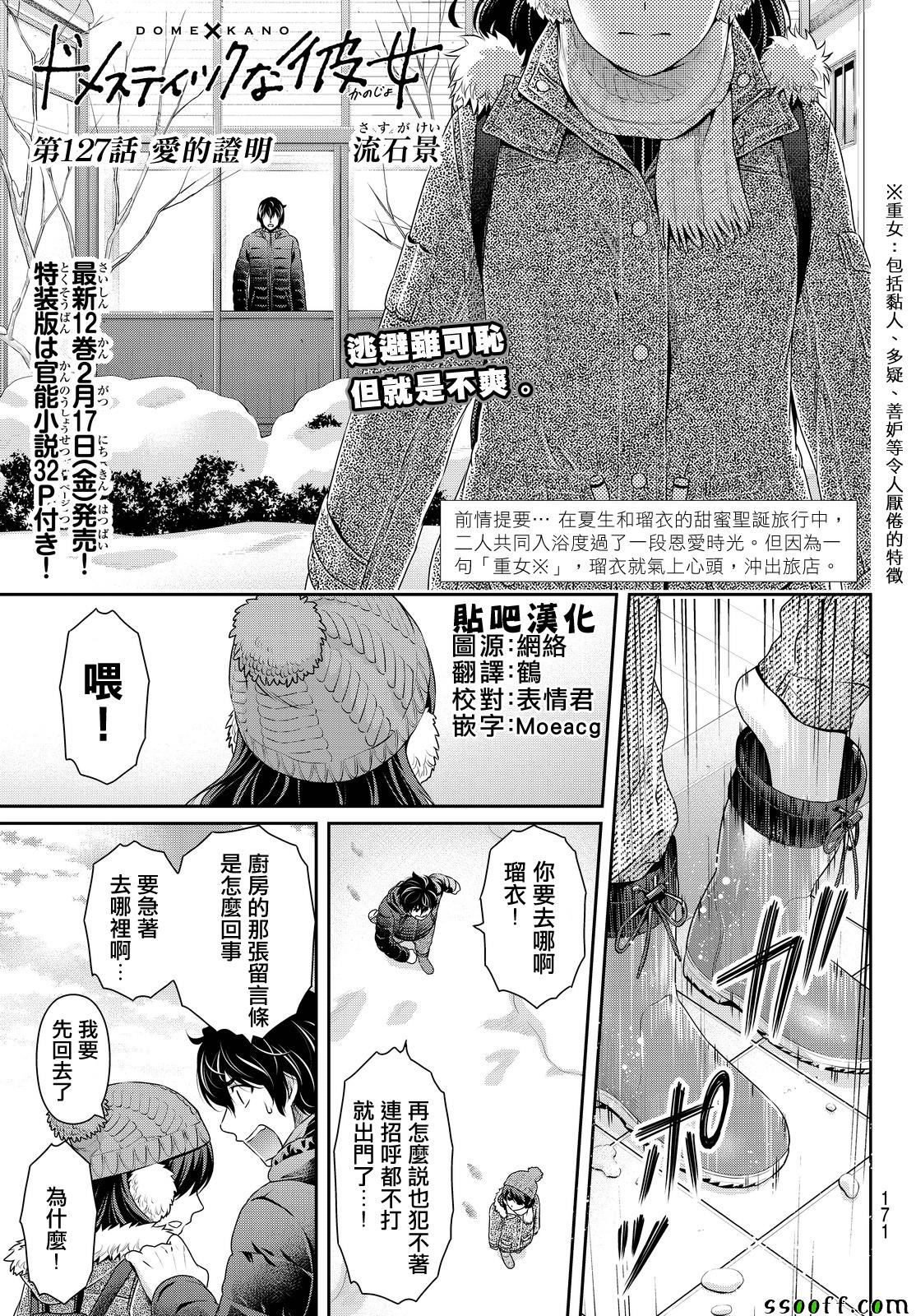 《家有女友》第127话 第1页
