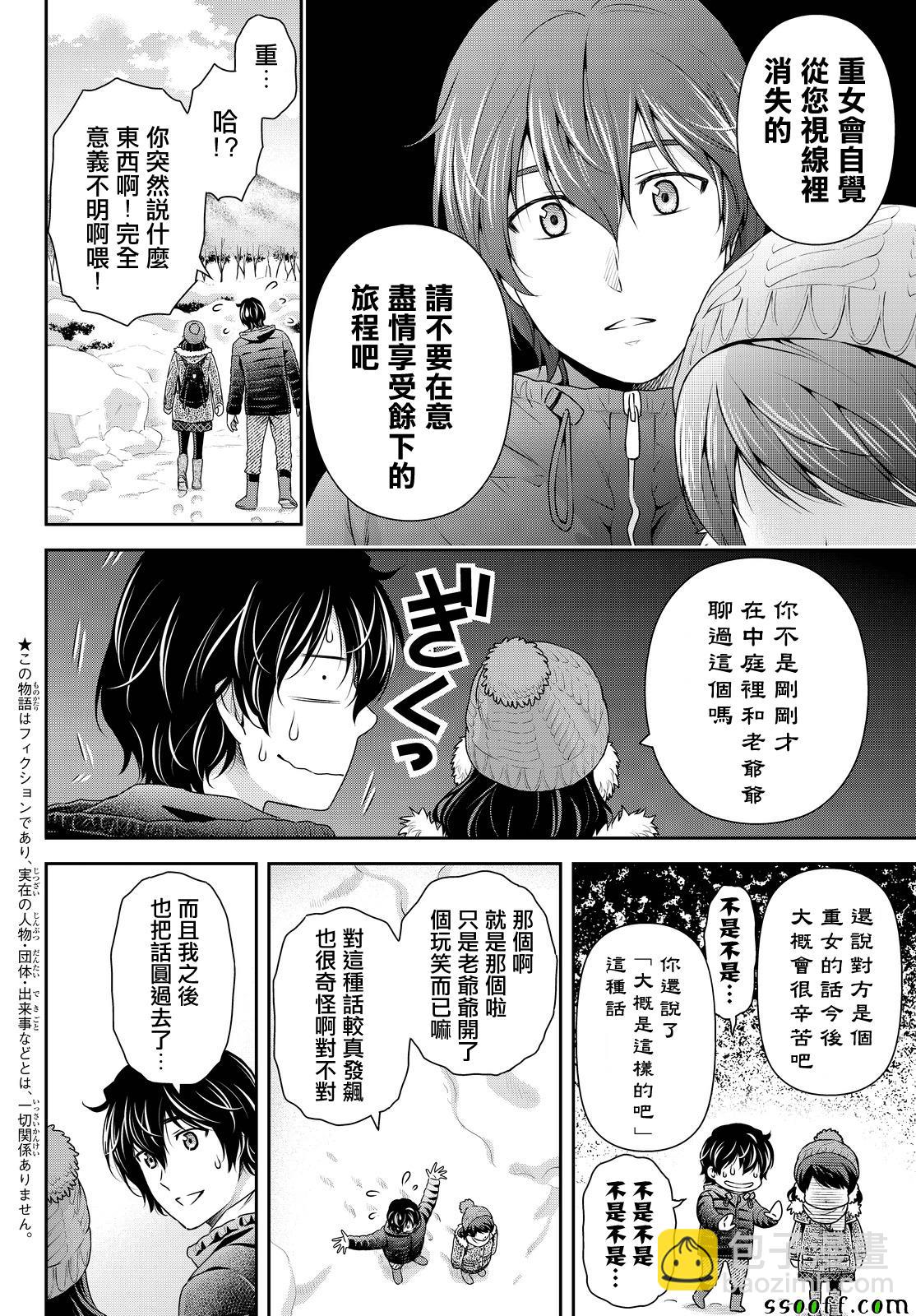《家有女友》第127话 第2页