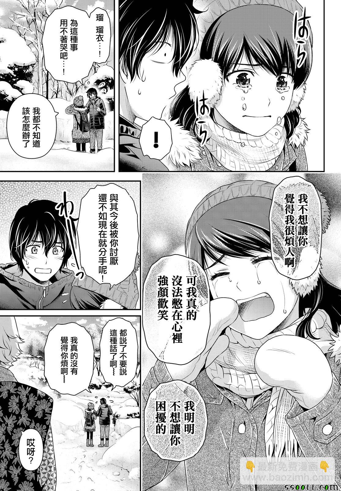 《家有女友》第127话 第3页