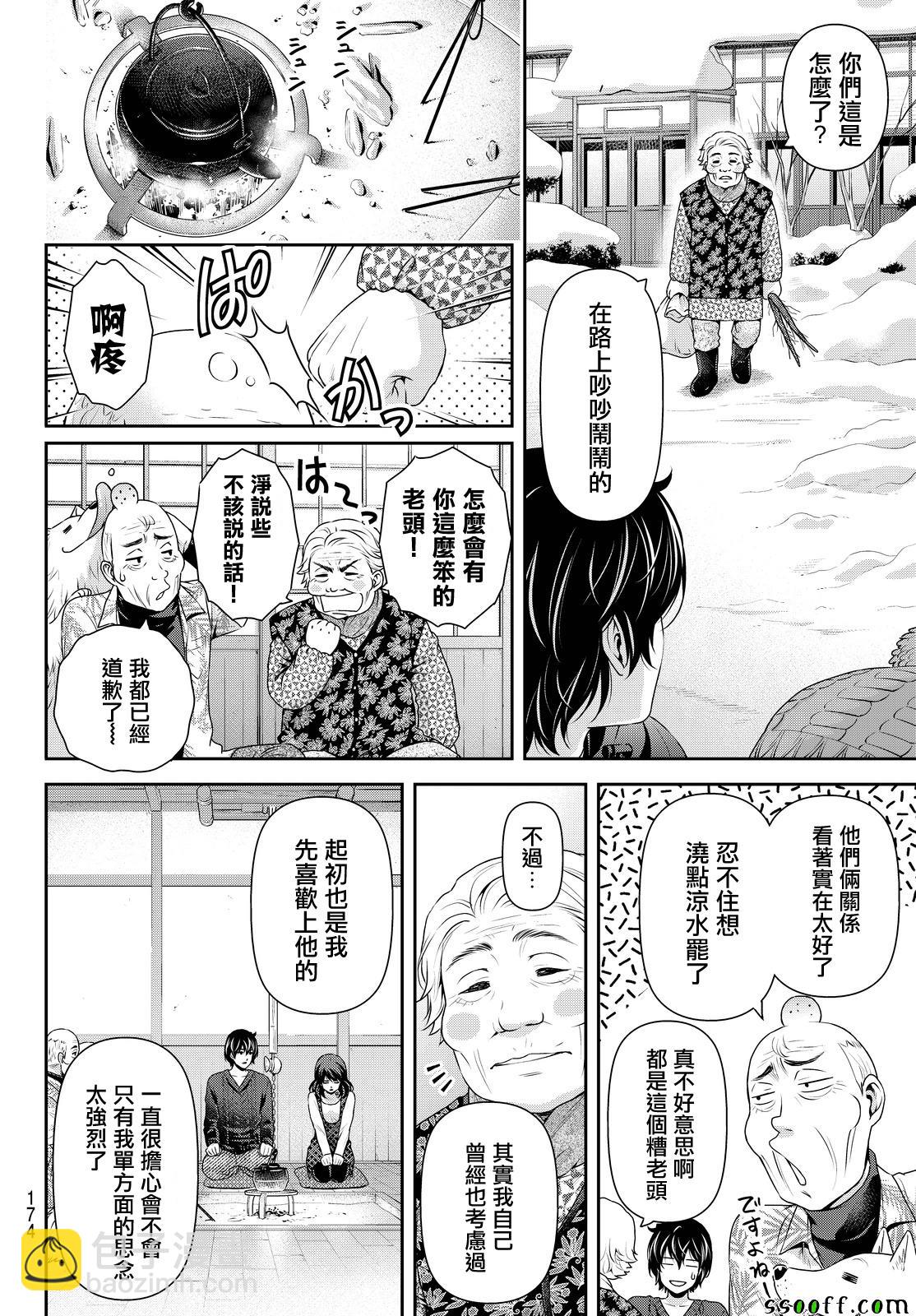 《家有女友》第127话 第4页