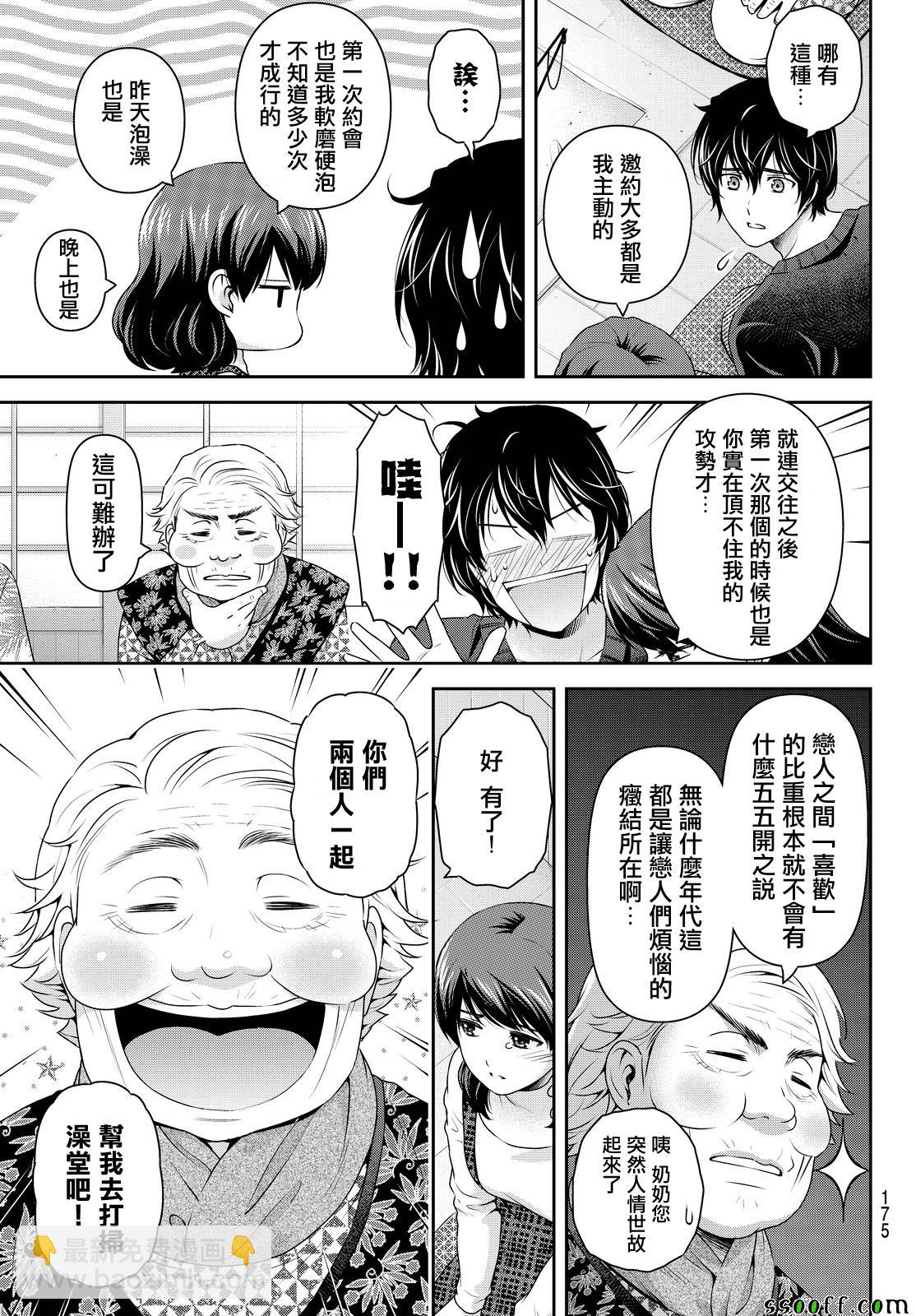 《家有女友》第127话 第5页