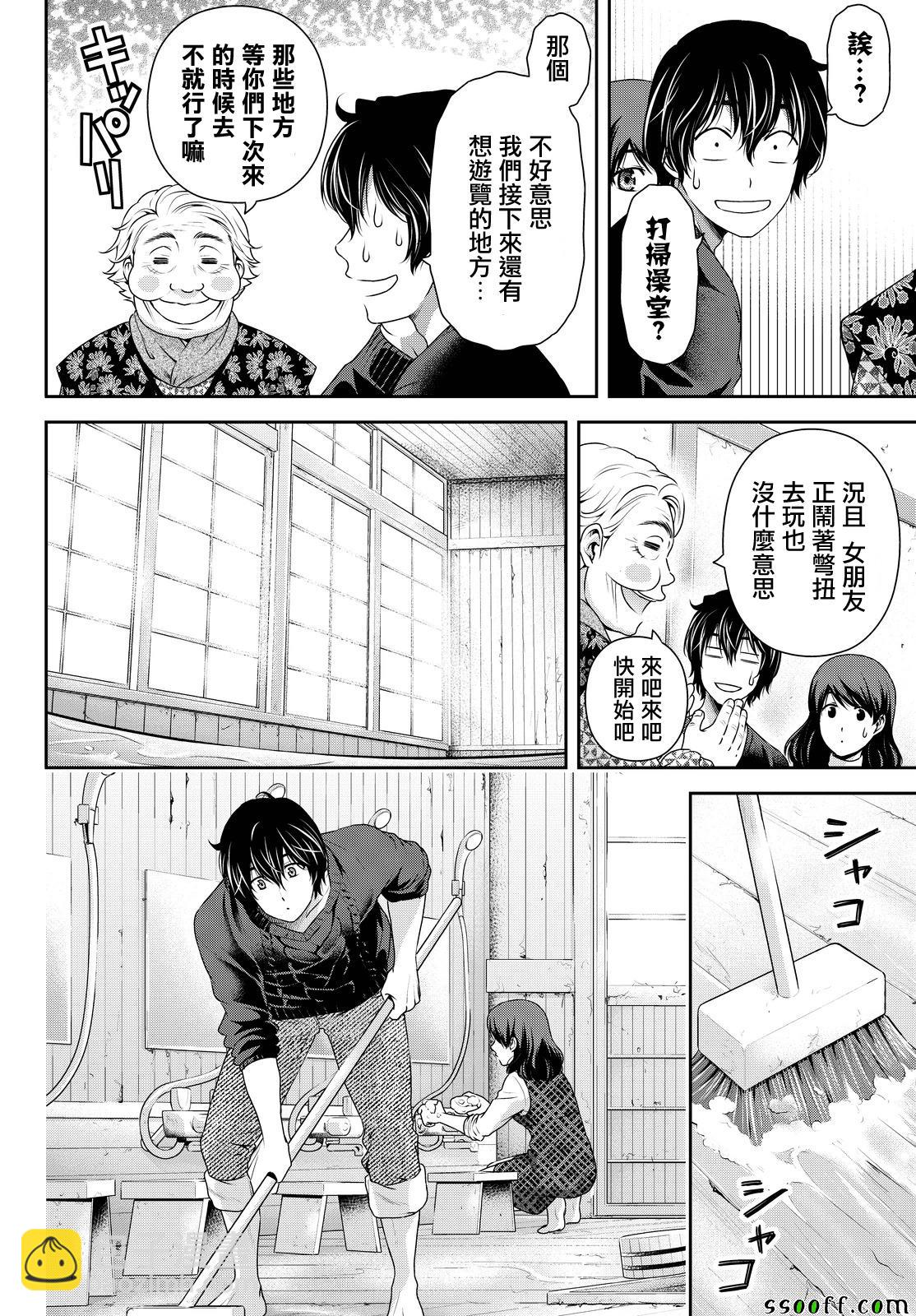 《家有女友》第127话 第6页