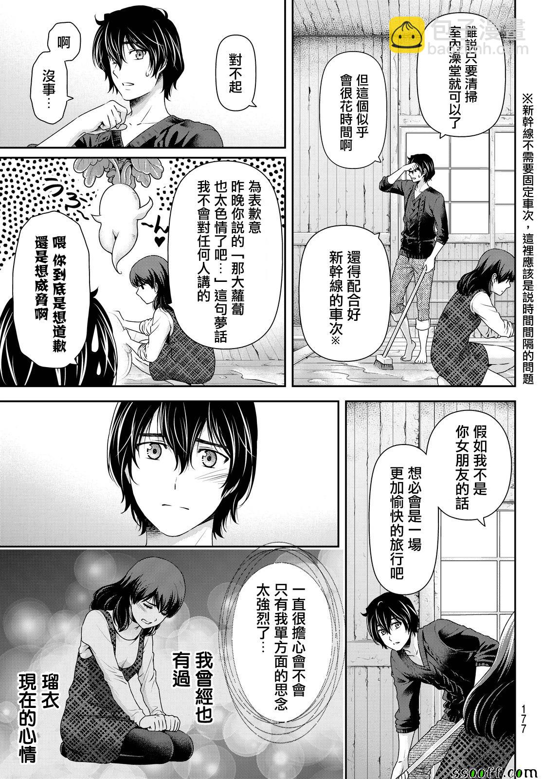 《家有女友》第127话 第7页