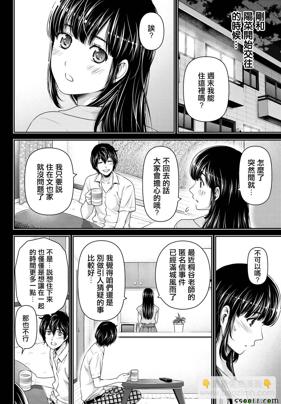 《家有女友》第127话 第8页