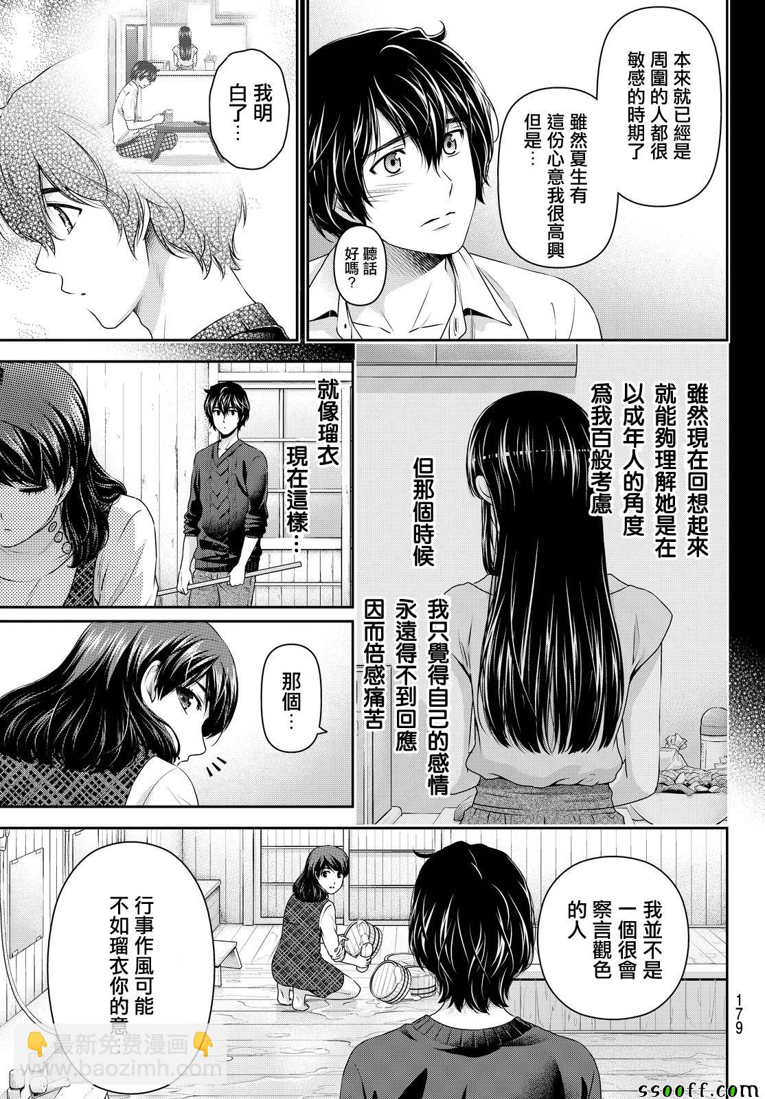 《家有女友》第127话 第9页