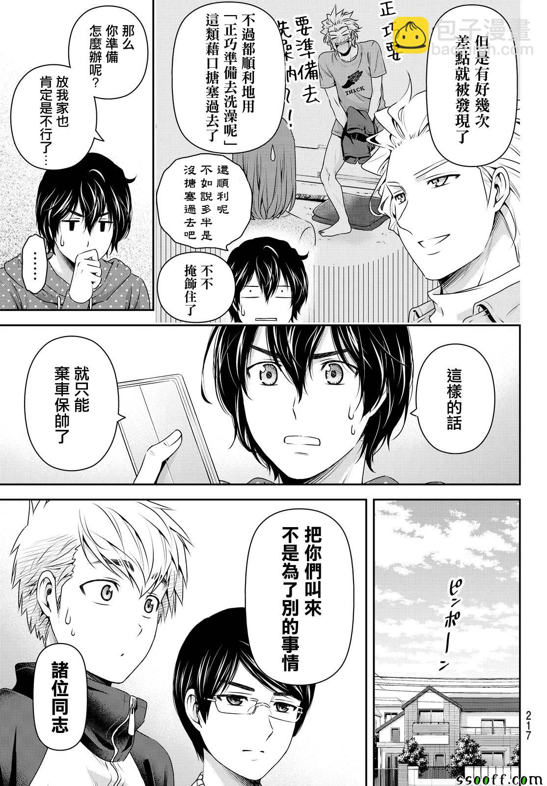 《家有女友》第128话 第10页