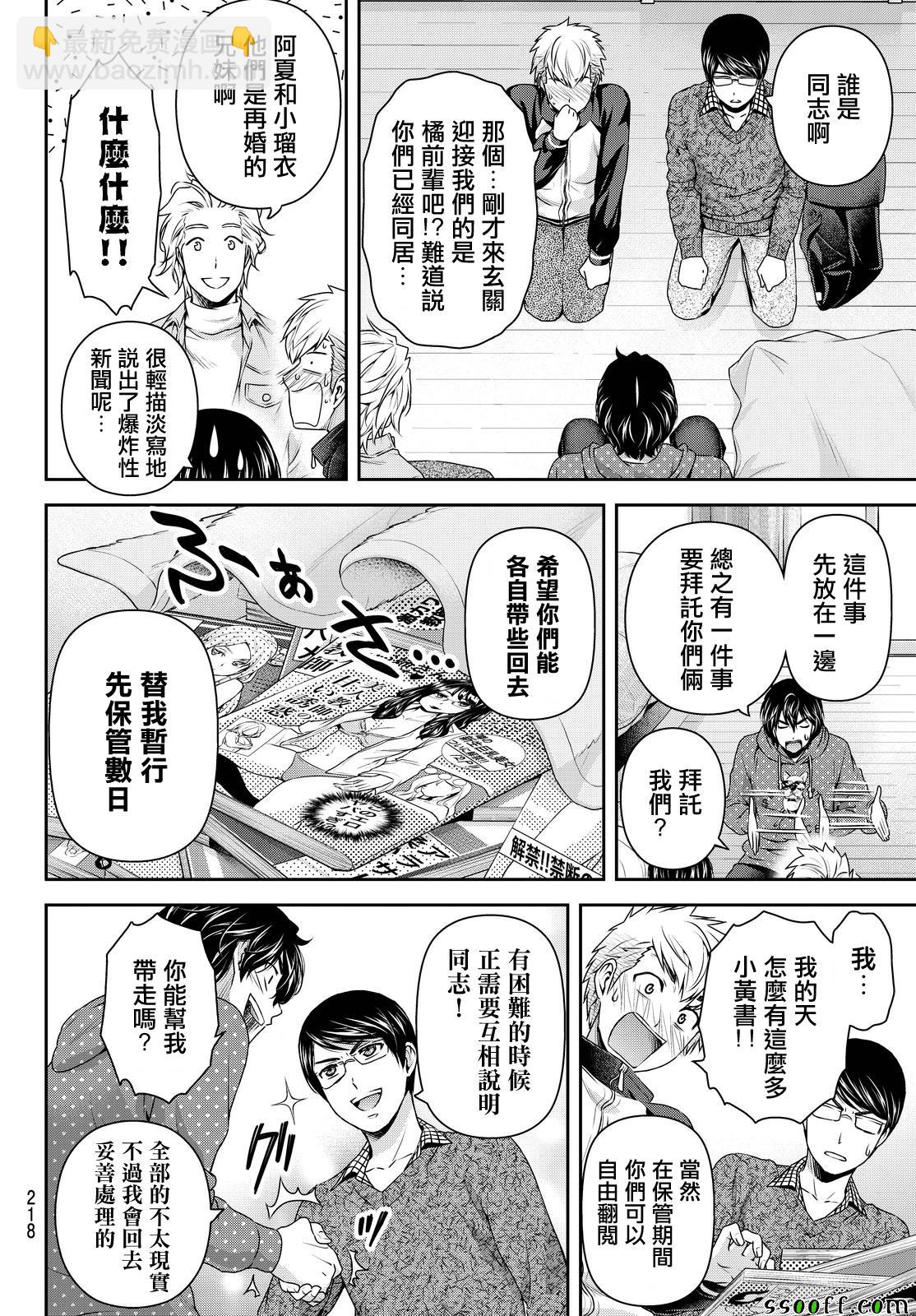 《家有女友》第128话 第11页