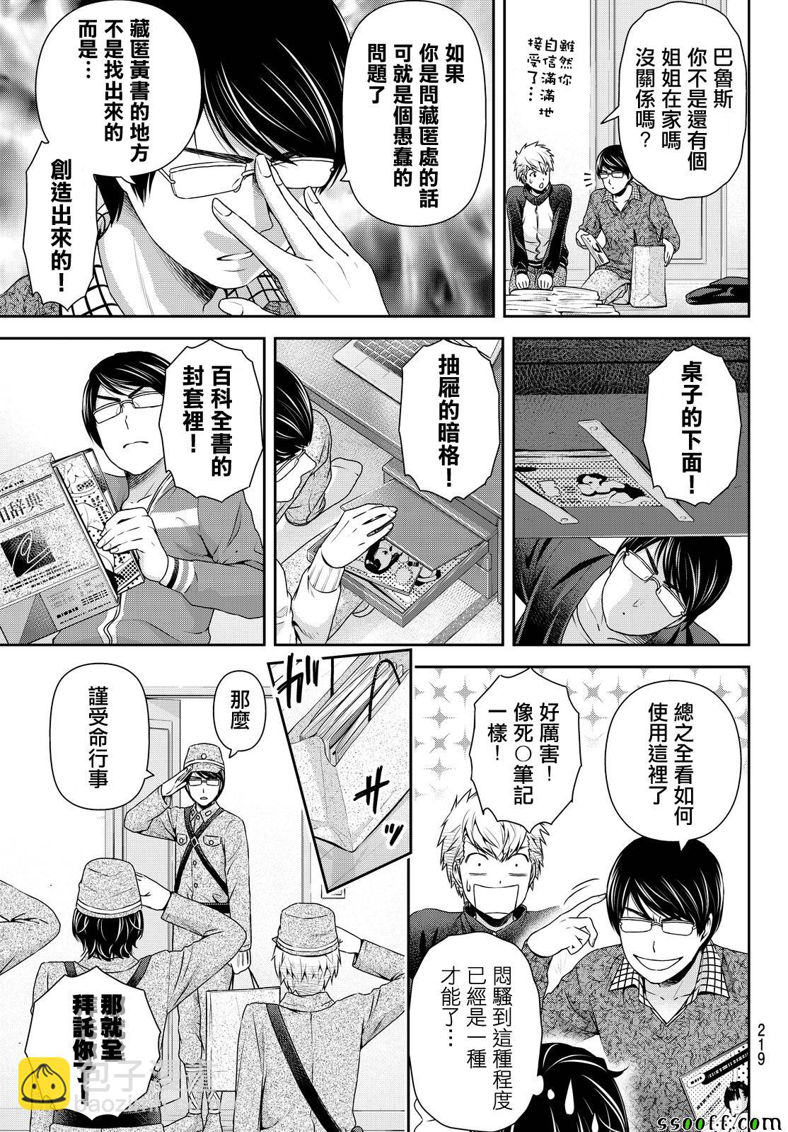 《家有女友》第128话 第12页