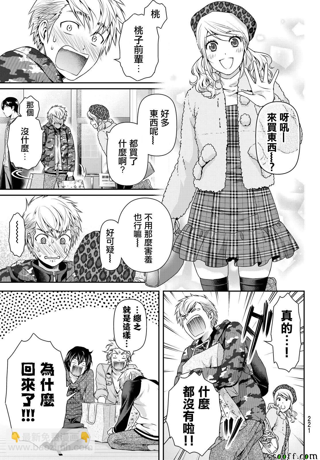 《家有女友》第128话 第14页