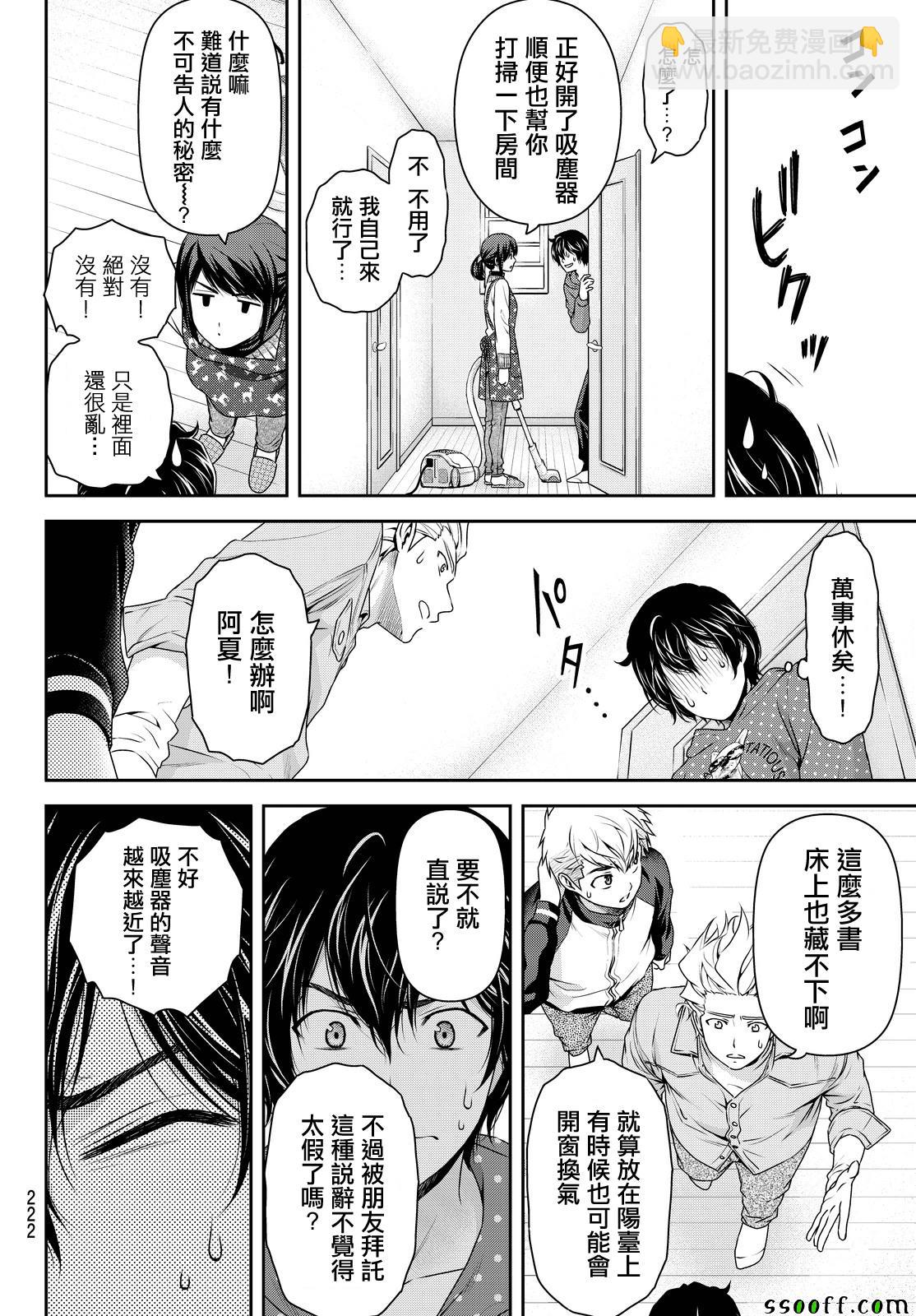 《家有女友》第128话 第15页