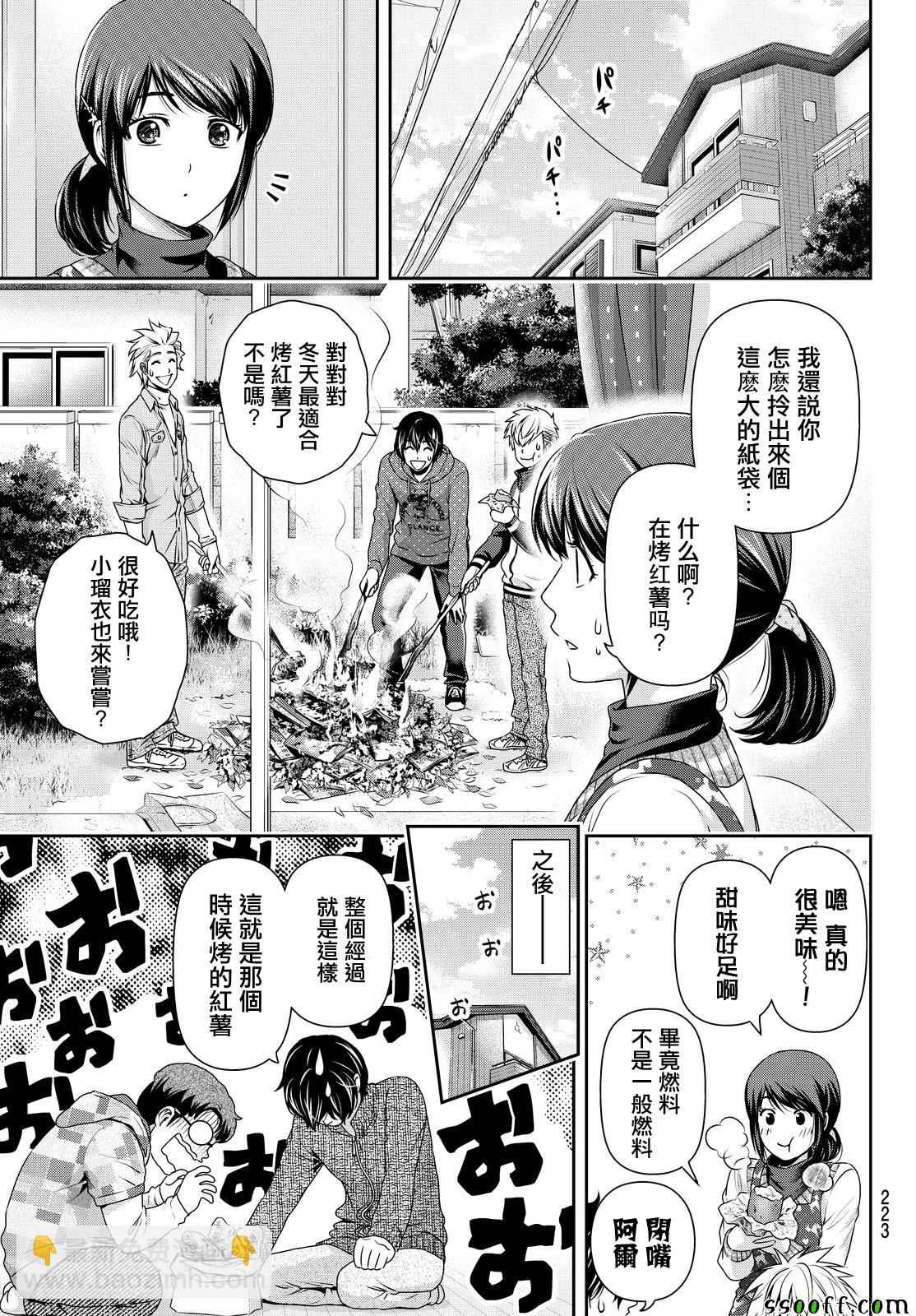 《家有女友》第128话 第16页