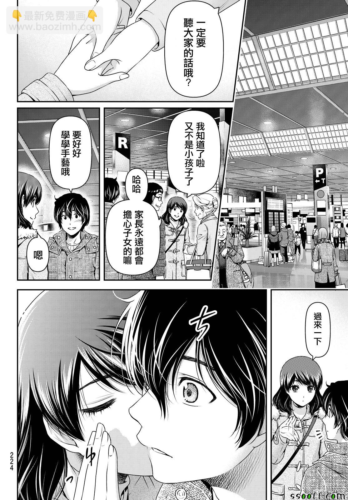 《家有女友》第128话 第17页