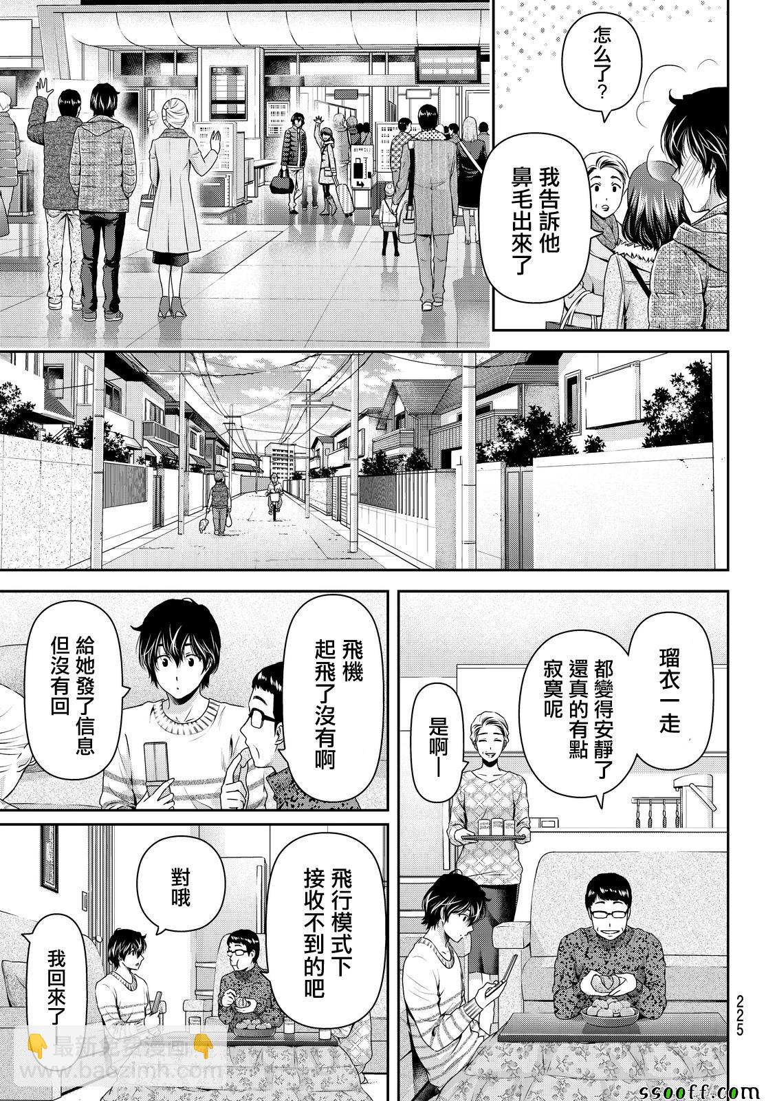 《家有女友》第128话 第18页