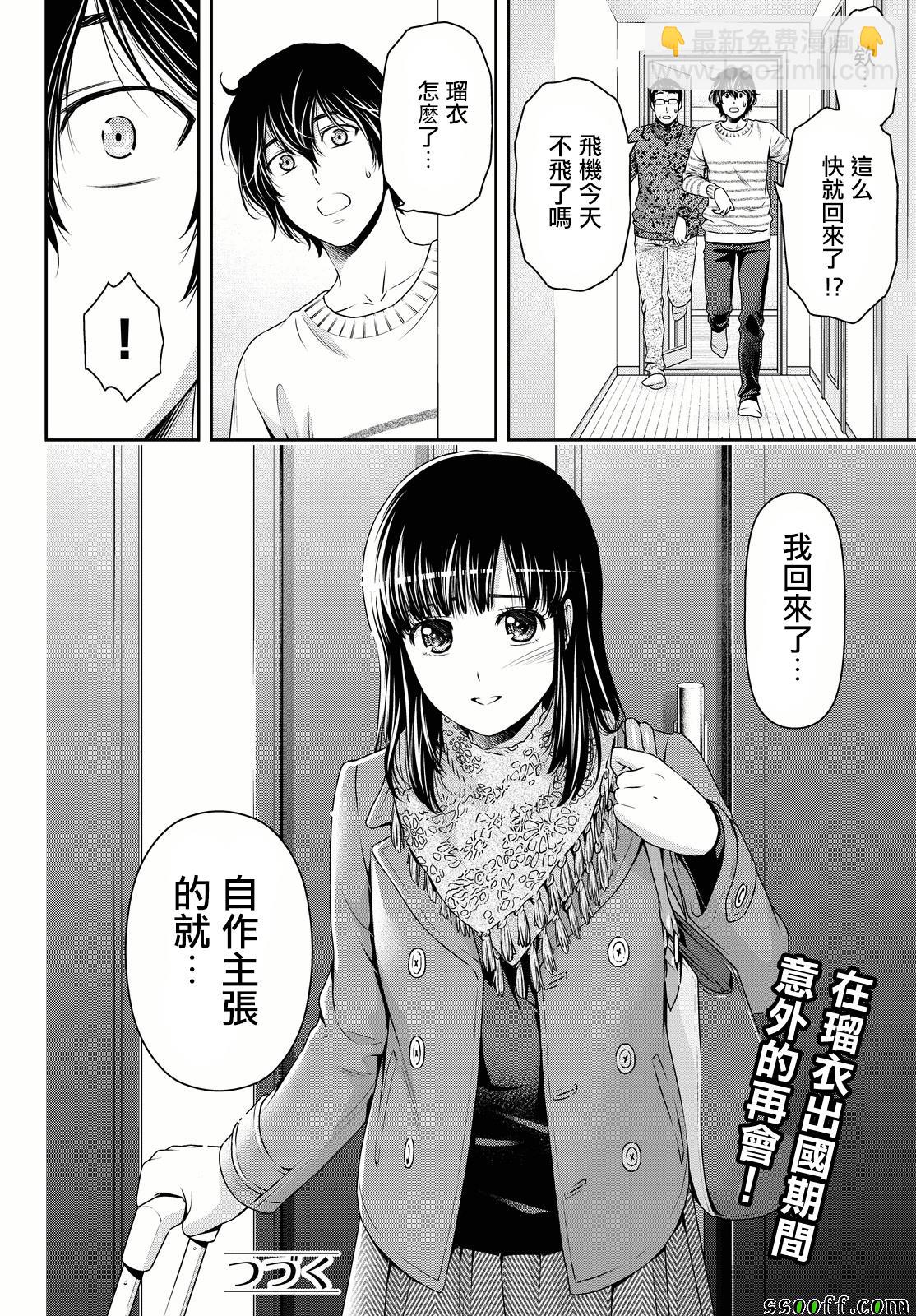 《家有女友》第128话 第19页