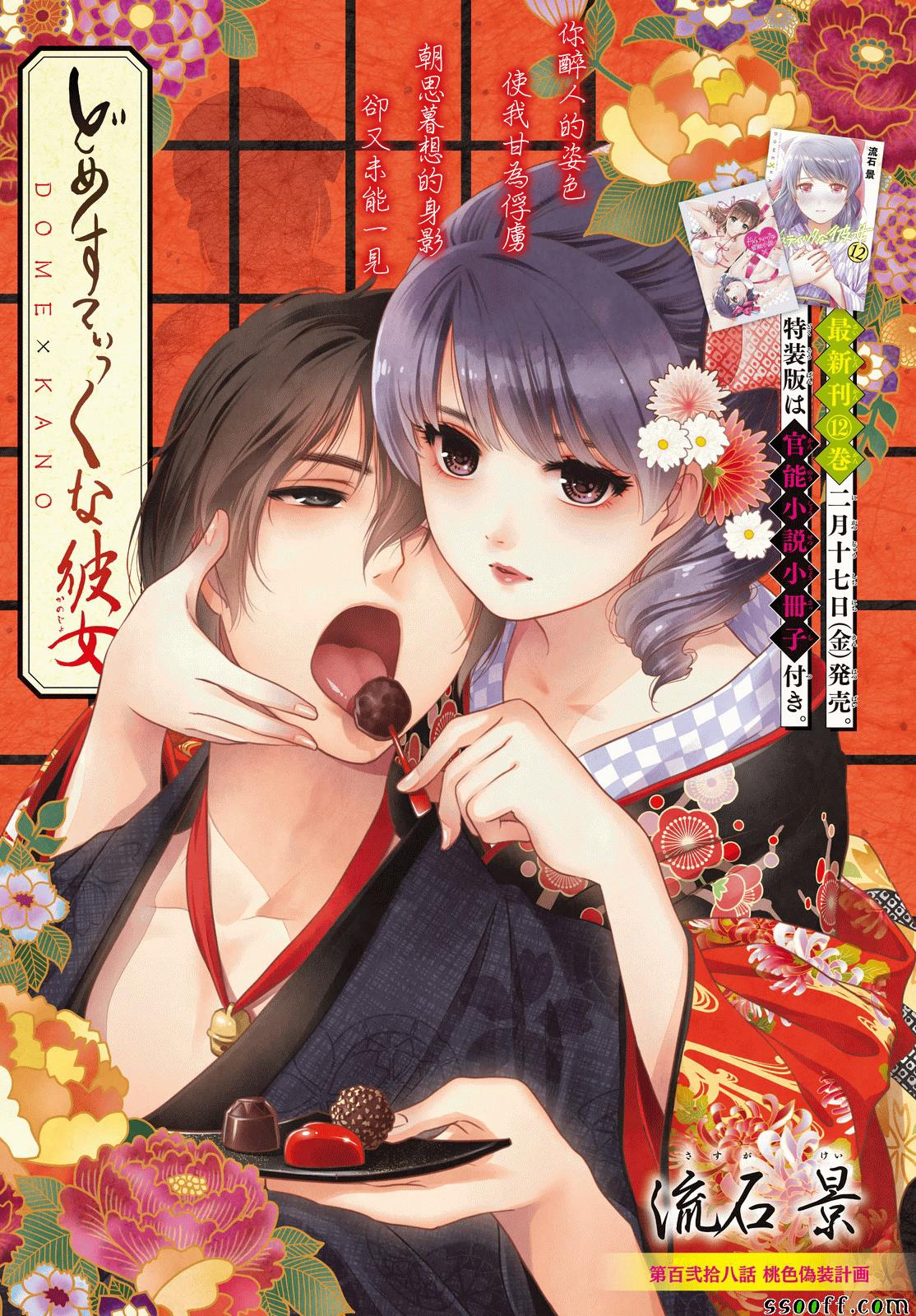 《家有女友》第128话 第1页