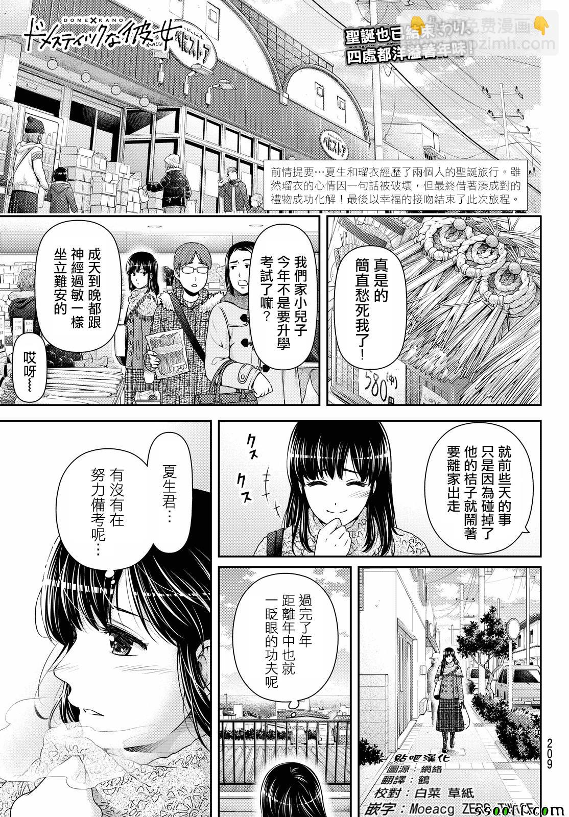 《家有女友》第128话 第2页