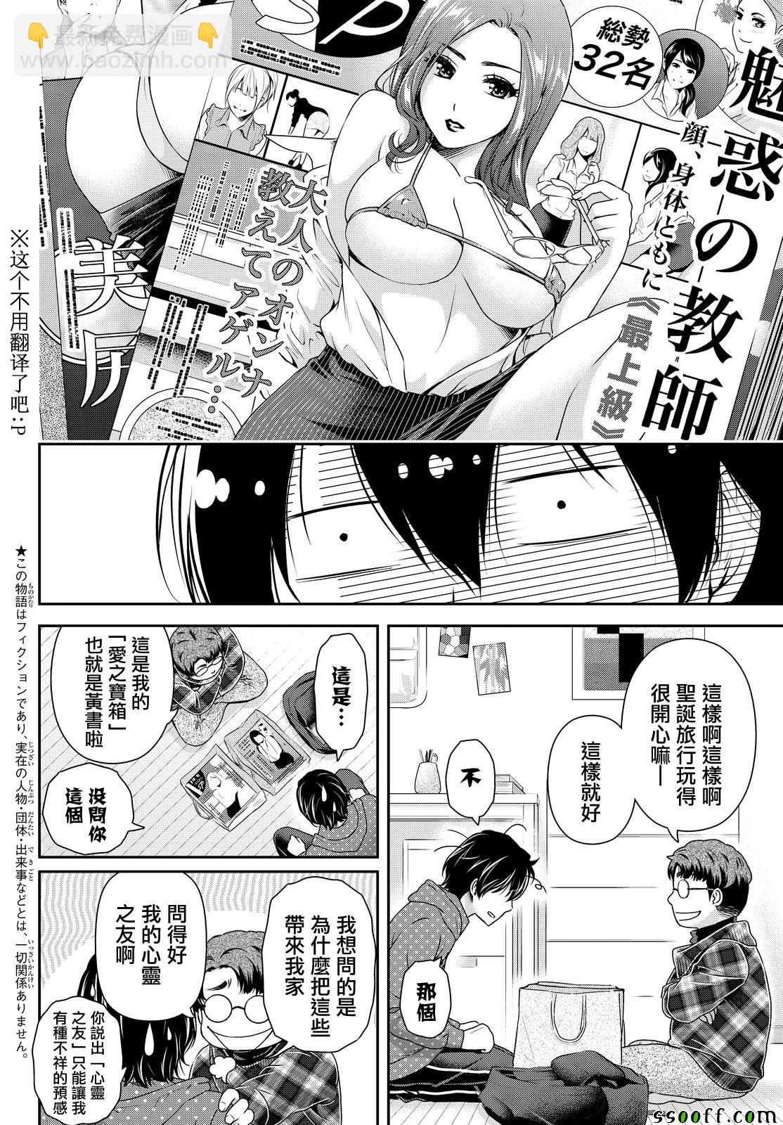 《家有女友》第128话 第3页