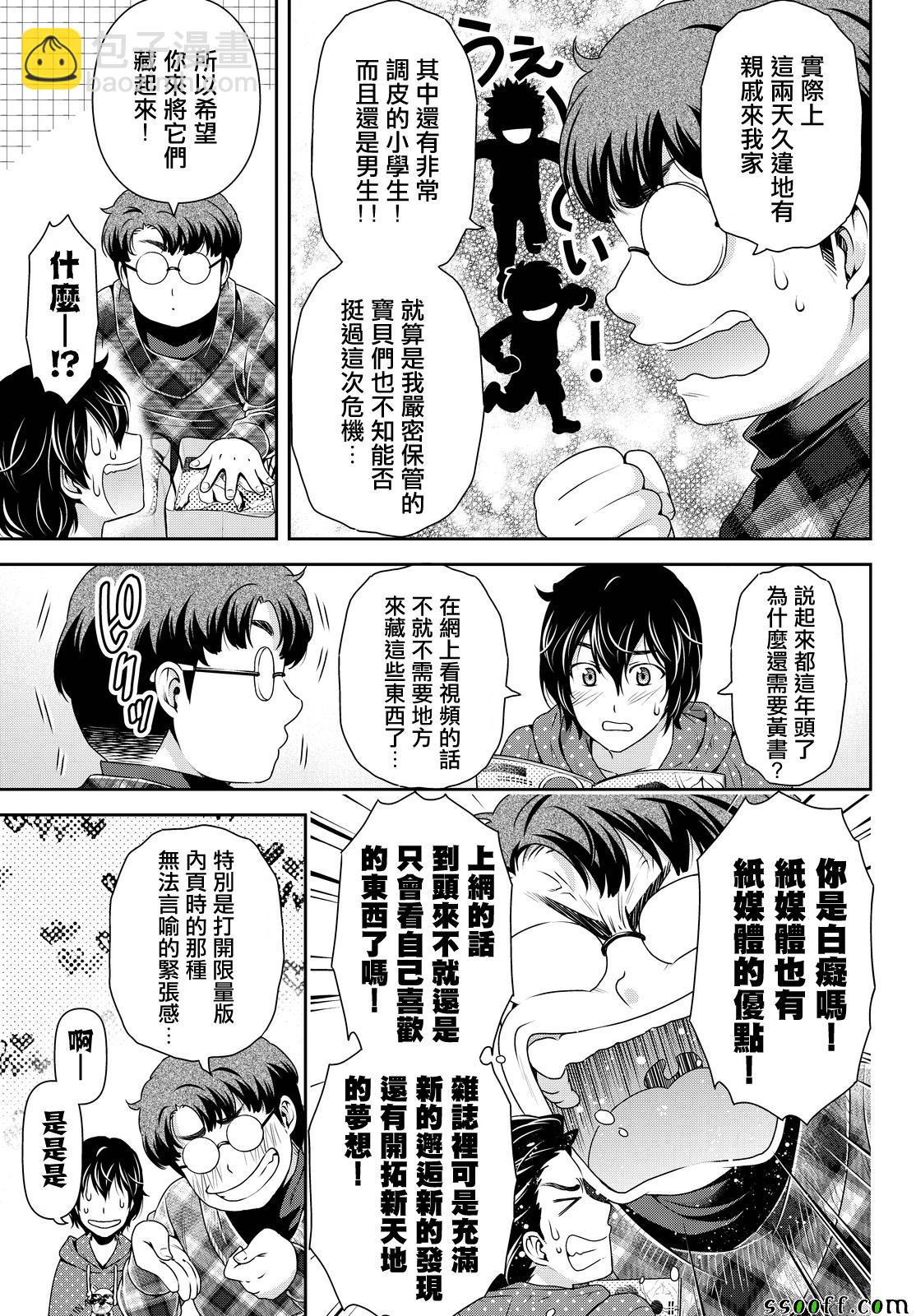 《家有女友》第128话 第4页