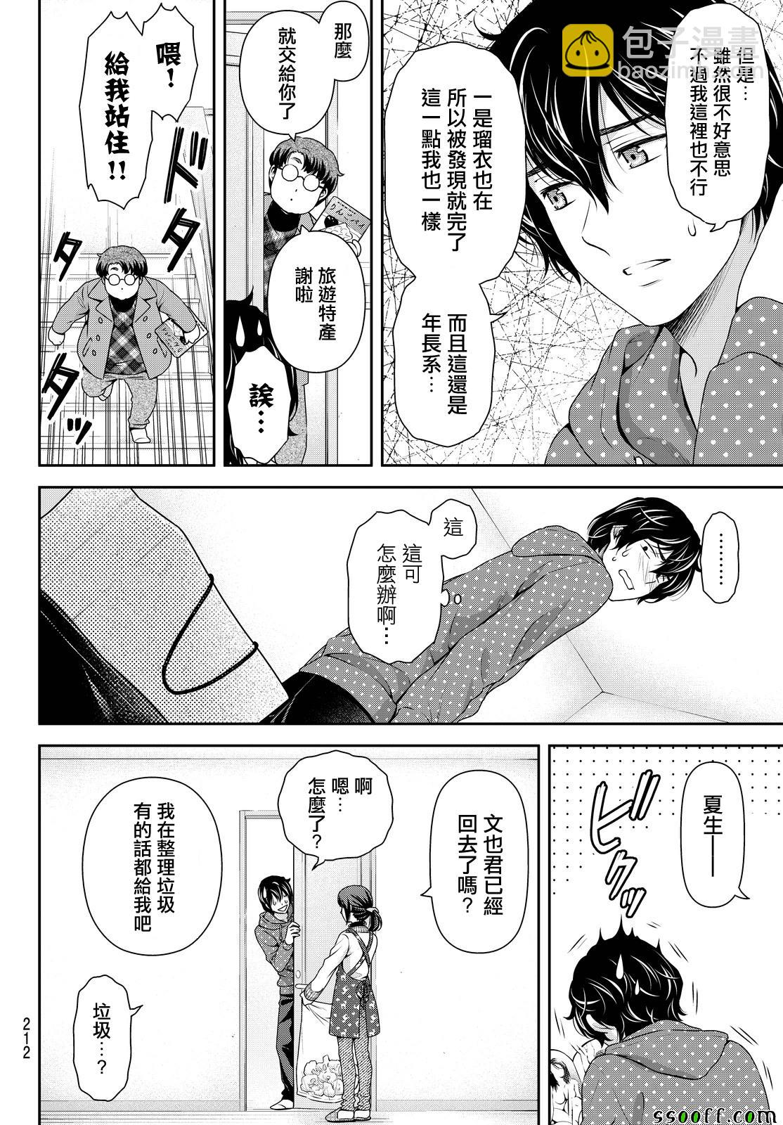 《家有女友》第128话 第5页