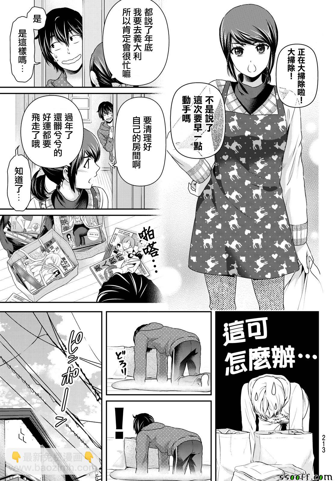 《家有女友》第128话 第6页