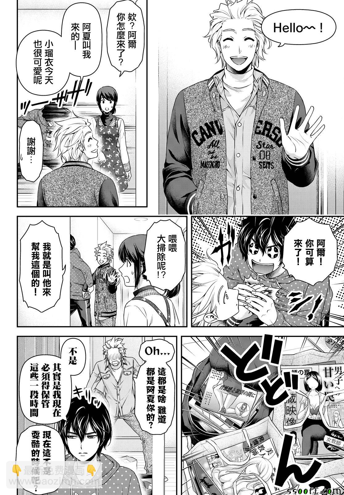 《家有女友》第128话 第7页
